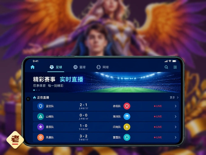 装老哥网 APP，精彩比赛不缺席
